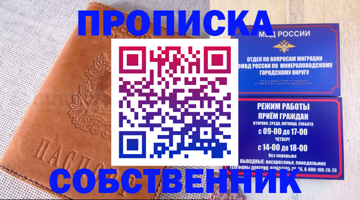 временная регистрация собственник в Абинске