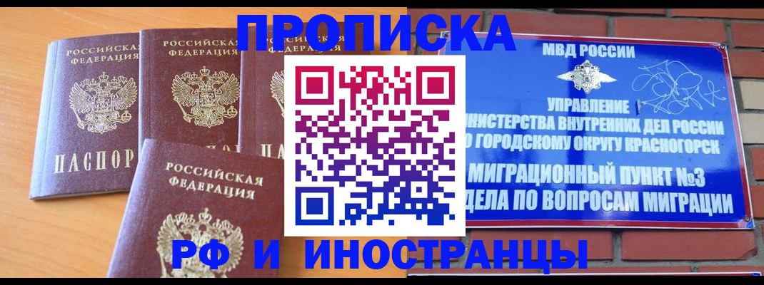 прописка гарантия в Абинске