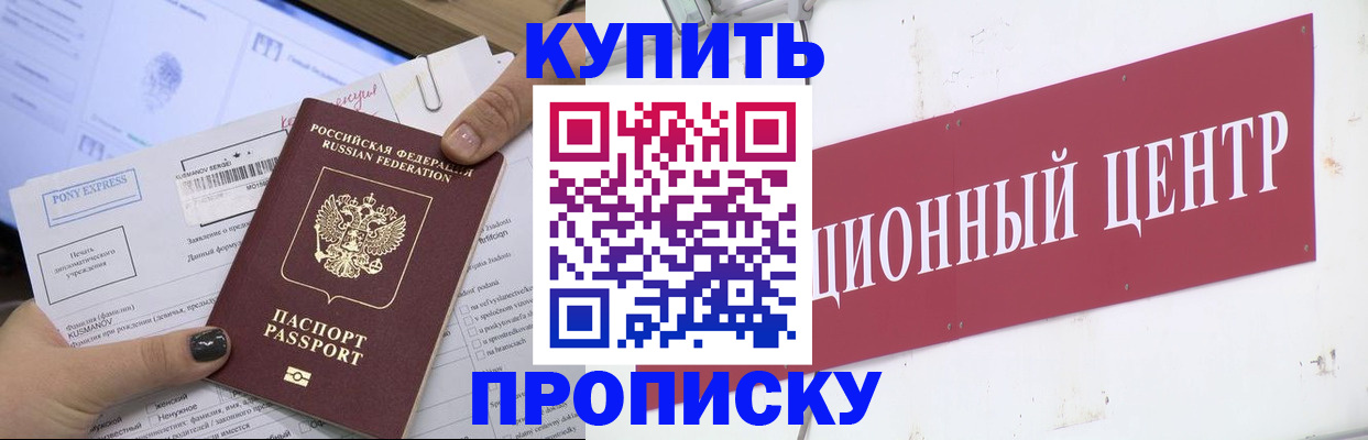 прописка поиск в Абинске