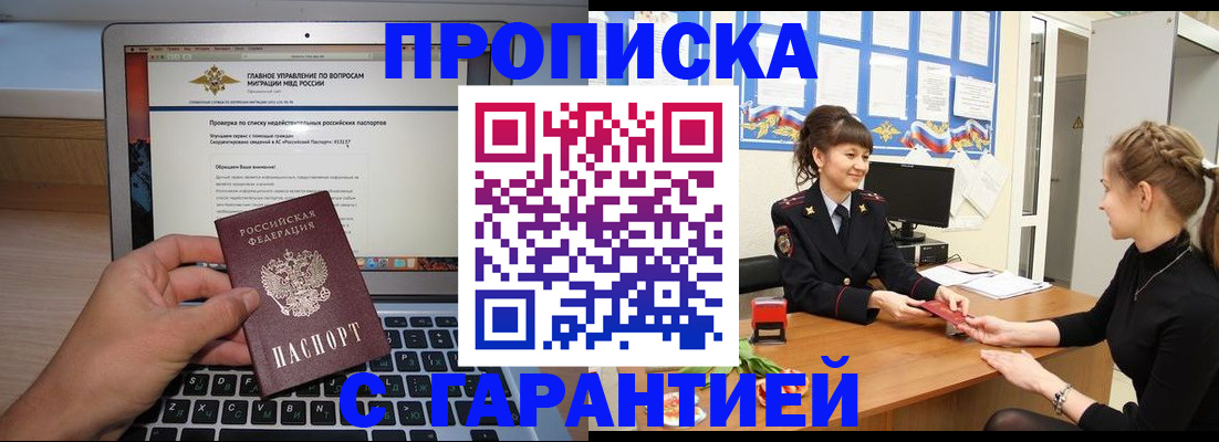 временная регистрация собственник в Абинске