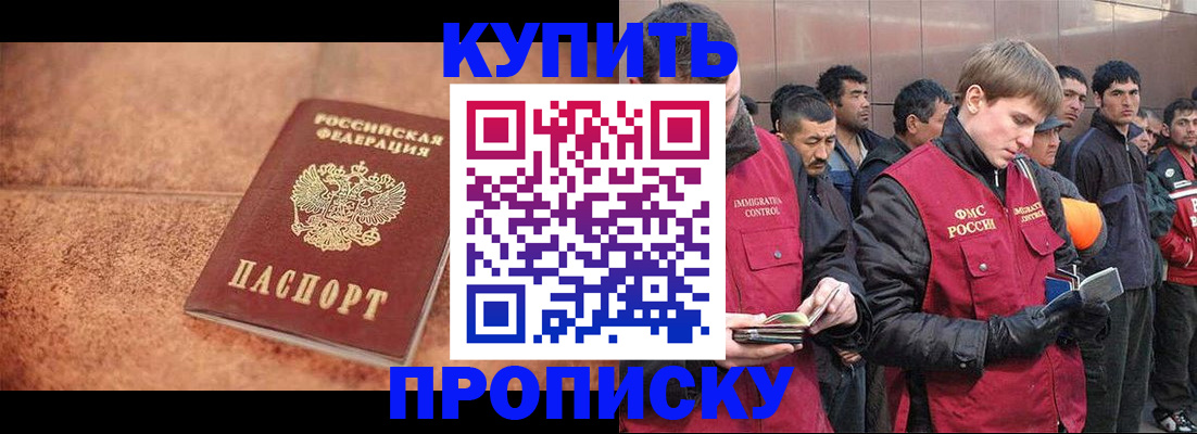 где прописаться в Абинске